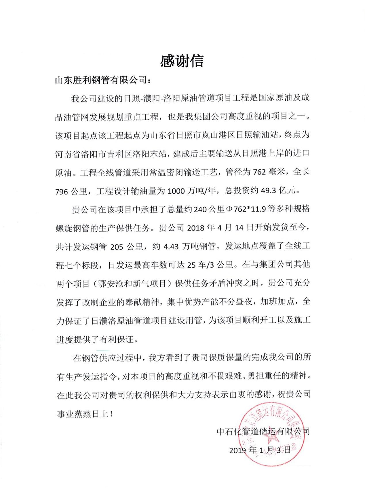 日濮洛原油管道正式投產(chǎn)，公司助力國家能源建設(shè)再立新功