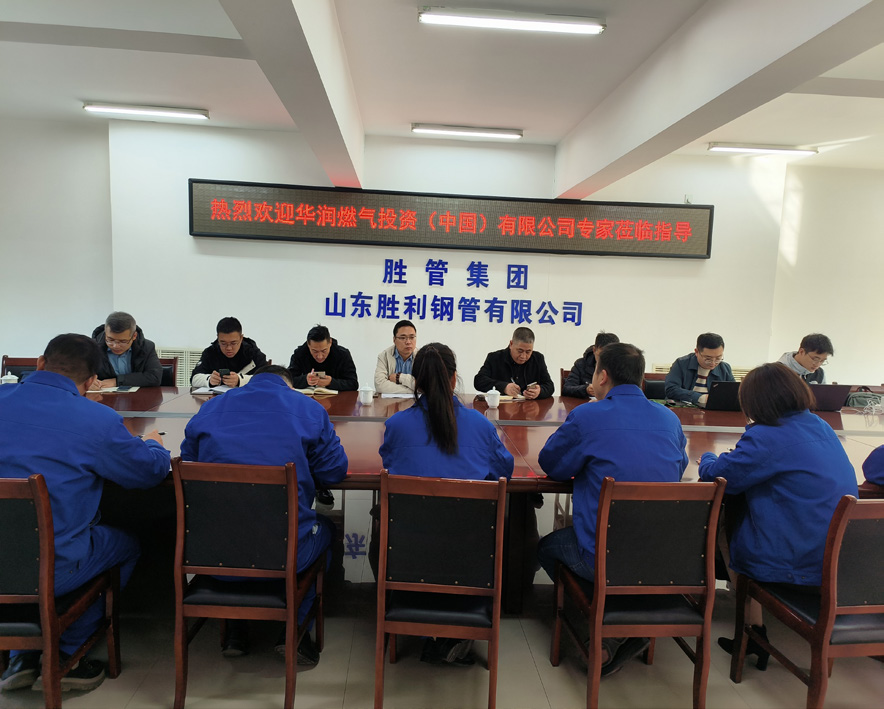 山東勝利圓滿完成華潤燃?xì)馔顿Y（中國）有限公司現(xiàn)場考察工作